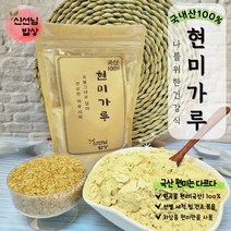 국내산 100% 쩌서볶은 현미가루 분말 쉐이크 파우더 300g~2kg, 2-국내산100% 현미가루500g