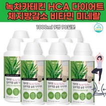 피부 장건강가르시니아 알로에겔다이어트 HCA 남성복부 면역력증진 추천 건강한 여자 Diet 술살아랫배빼기
