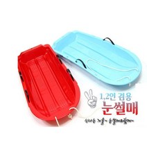 국내 제조 대형 사이즈 2인용 눈썰매 물썰매 10세트