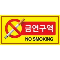 금연현수막 소형