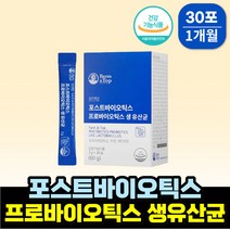 포스트바이오틱스 신바이오틱스 lgg 노인 시니어 이산화규소없는 유산균 추천 비타민D 뼈건강 영양제 50대 60대 70대 LGG RGG 엘지지 생유산균 가루 스틱 중년 여성 남성 성인