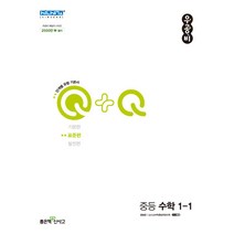 선물+2023년 우공비Q+Q 중등 수학 1-1 표준편 중학, 중등1학년