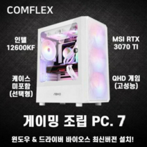 컴플렉스 게이밍 PC7 컴퓨터 조립PC 가성비 고사양 배그 롤 로스트아크 던파 서든어택 전국출장AS 미들타워 기획전 라이젠 5600X RTX3060 A520M SSD탑재, 게이밍 PC.15, 케이스선택 : 앱코 SUITMASTER P1000