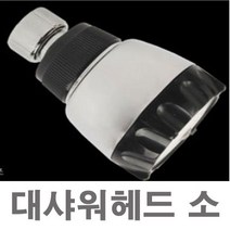 대샤워헤드 소 샤워기헤드 사우나 목욕탕 입식샤워기 샤워헤드 해바라기샤워기 002703EA, HB굿즈_ 1