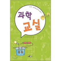 과학 교실, HomeBook