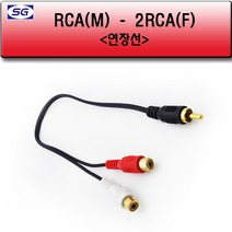 신길전자 AV케이블 스트레오케이블 젠다 커넥터, 1RCA(수)-2RCA(암) 줄타입 변환 컨넥터