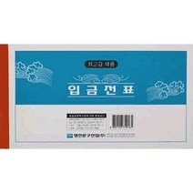 전표입금전표 모조