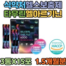 HACCP 남친 아미노산 L아르기닌 아르지닌 헬스 부스터 식약처 남편 아버님 생신 생일 선물 비타민 마카 아르기닌 6000 해썹 남자 친구 타우린 고함량 엘아르기닌 보충제 아연