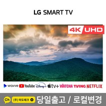 LG 55인치 4K UHD 스마트 TV 55UN7000 리퍼브, 0. 매장방문수령