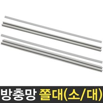 보스코 방충망 망쫄대 모기장 창문 창틀 방충망틀 교체 DIY, 1개