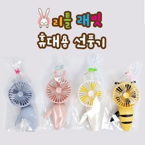 [날쌘거북이] 꿀벌 리틀래빗 선풍기 / 휴대용 수동식 미니 팬 안전한 어린이용 선풍기 생일선물 답례품 6개 세트 [리본끈완포장+스티커2종 동봉], 꿀벌3개,리틀래빗3개 총 6개세트