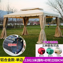가제보 차양막 천막 야외 실외 옥상 루프탑 가든 주택 그늘막 정자 파고라 썬룸 캐노피 포장마차 만들기, 2.5x2.5m(기둥8cm)