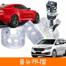 TTC 우레탄 완충기 스프링 2P 1SET 올 뉴 카니발, B+ type