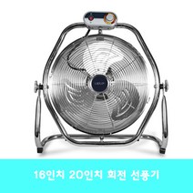 대형선풍기 16인치 강풍기 업소 주방 가정 탁자형 선풍기 LPL-16SWF