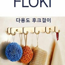 알루미늄후크 다용도 벽걸이 골드 옷걸이 부착행거 면, 단품, 단품