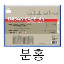 포켓 벽 메뉴판 사내 게시판 학급 아파트 식당 교회 꾸미기 어린이집 A3 가로 핑크 교사 엘리베이터 광고판 안전 승강기 아크릴 카페 커피숍 가게 복도 음식점 서류 문서 케이스