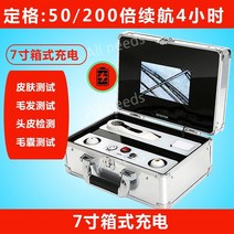 두피카메라 모발 현미경 확대경 피부 모낭 진단 검사 6종, 박스형7인치충전식