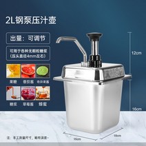시럽 통 펌핑 프레스 분식점 양념펌핑기 간장병 리필, 2L 스텐 압력 펌프 출력조절가능