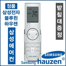 하우젠 삼성정품(HS-SA661RS/HS-SA661V/HS-SA661VF/HS-SA661VS/HS-SA861/HSS-A861B/HS-SA861G/HS-SA861GS), ARC-2006