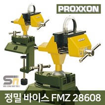 프록슨 PROXXON 정밀 바이스 FMZ 28608