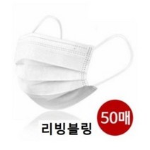 리빙블링 3중필터 일회용 마스크 1박스(50매) 화이트, 1박스, 50매