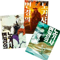 변경의 노기사 발드 로엔 1 + 변경의 노기사 1 2 [전3권]