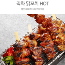 공가네 [방쿡포차] 직화 수제닭꼬치 캠핑요리 밀키트 야식 안주 아이간식 (200g/800g), HOT 200g