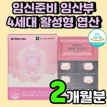 식약처 기능성 인증 활성형 엽산 임산부 여자 시아노 코발라민 비타민 B12 예비 아빠 40대 여성 30대 FOLICACID 임신 준비 선물 아기 엄마 4세대 보충제 추천 영양제