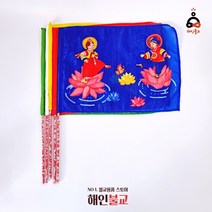 동자오방기 신점 무구오방기 불교용품
