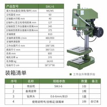 산업용 자동 드릴링 드릴프레스 보루방 220v 탁상용, SWJ-6_M6_370w_220V_2단변속기