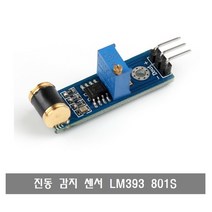 makePCB S190 진동 감지 센서 모듈 LM393 vibration probe 아두이노 Arduino 801S