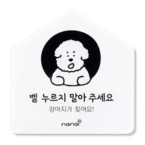 강아지가짖어요 현관문 스티커, 강아지가 짖어요, 1개