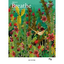 Breathe: 혼돈 속의 평온(큰글자도서), 틔움출판
