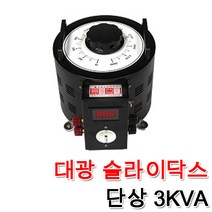 대광 슬라이닥스 3000VA 3KVA DS-3010 DS-3022 DS-3023 속도조절 모터 전압조절 변압조절기 변압조정, 슬라이닥스 3KVA(300V)