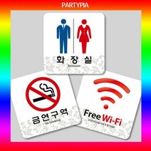 파티피아 UV인쇄 95x95 하이그로시 표지판 다용도안내판 명패 장, ※감사합니다사진촬영금지