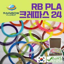 레인보우필라멘트 국산 무독성 친환경 RB PLA PETG 내열 PETG 필라멘트 3D펜 /3D프린터 전용 1.75mm, PLA크레파스24컬러패키지