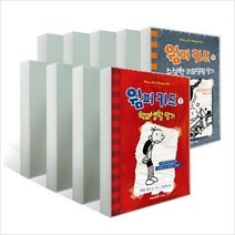 (선택옵션)새로 나온 윔피키드 시리즈, 윔피 키드 2