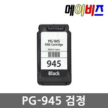 캐논 PG-945 CL-946 PG-945XL 대용량 CL-946XL, PG-945 검정일반용량