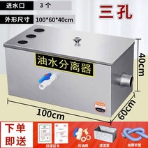 씽크대 유수분리기 식당트랩 유수 분리기 주방 취사 레스토랑 상업용 스테인레스 스틸 하수구 물 오일 필터 그리스 트랩, 두꺼운 부분 1006040cm 구멍 3개