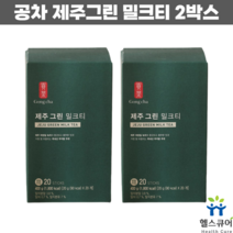공차 제주그린밀크티 스틱 코스트코 공차밀크티 그린티 홍차 말차 라떼 공차티 추천 사무실 탕비실, 제주그린밀크티 2통