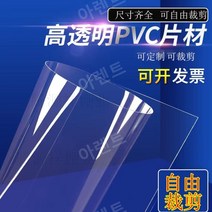 pvc판재 투명 아크릴판 아크릴 재단 제작 pvc판 대형, 폭 1.4m 길이 4m 두께 0.5mm