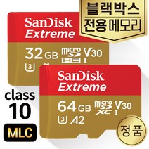 MLC 블랙박스SD카드 메모리 32/64GB 나비웰 NV2, 익스트림, microSD_64GB