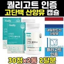 노인 퀄리고트 엠비피 mbp 산양 산양유 단백 캡슐 2통 락토페린 wpc wpi bcaa 분리유청단백질 유청 고단백 프로틴 정 홈쇼핑 어르신 보충제 시니어