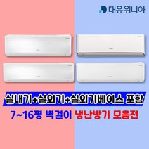 인버터 냉난방기 벽걸이 업소용 냉온풍기 7~16평형, WRW11CSW(11평형)