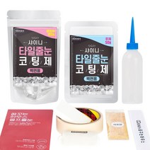 [꿈꾸는하우스] 셀프타일줄눈코팅제 샤이니 벽면용, 90g:09 애플그린