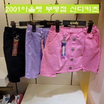 신디키즈 부평점 [21년 봄신상]심플하면서도 세려된 디자인으로 질리지 않는 스커트~데일리 아이템으로 굳~속치마가 있어 편해요~