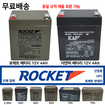 로케트밧데리 12V4Ah 산업용 연축전지 배터리도매업체 최근제품, 8. 로케트 배터리 7Ah, 1개, 1개