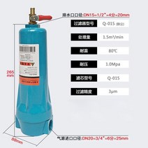 유수분리기 디젤 가솔린 오일 기름 필터 자동 건조 3/4 "휴대용 물 분리기 015 Q/P/S/C 공기 압축기, 01 015Q