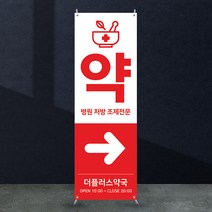 애니데이파티 약국배너 [mb_102] X배너제작, 01_기본수정(텍스트변경)