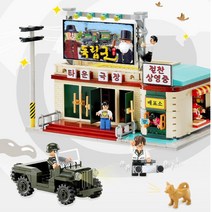 옛날 극장 디오라마 취미 전시 국산 블록 초등학생 수집 교재 아이들 유치원 생일파티